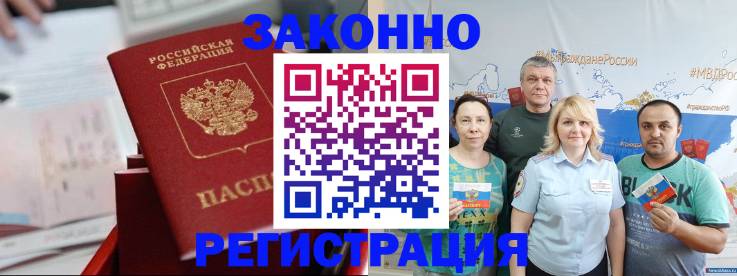 прописка в Кизляре